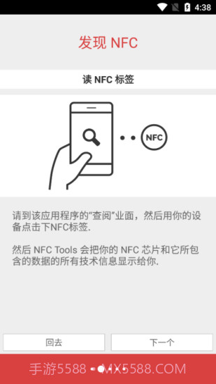 nfc tools安卓截图2 nfc tools安卓截图2