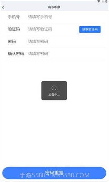 山东职康截图3 山东职康截图3
