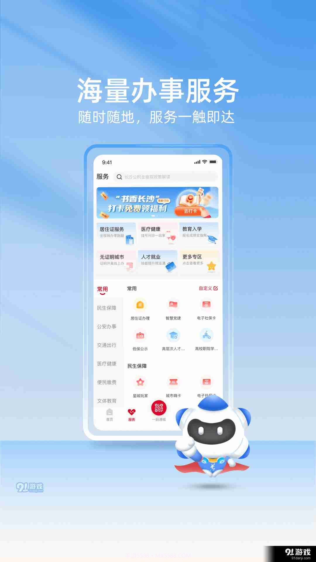 我的长沙2023截图2