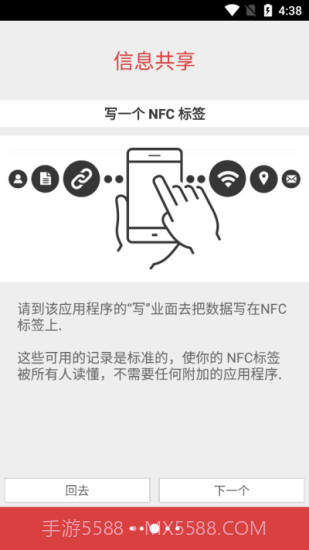 nfc tools安卓截图3 nfc tools安卓截图3