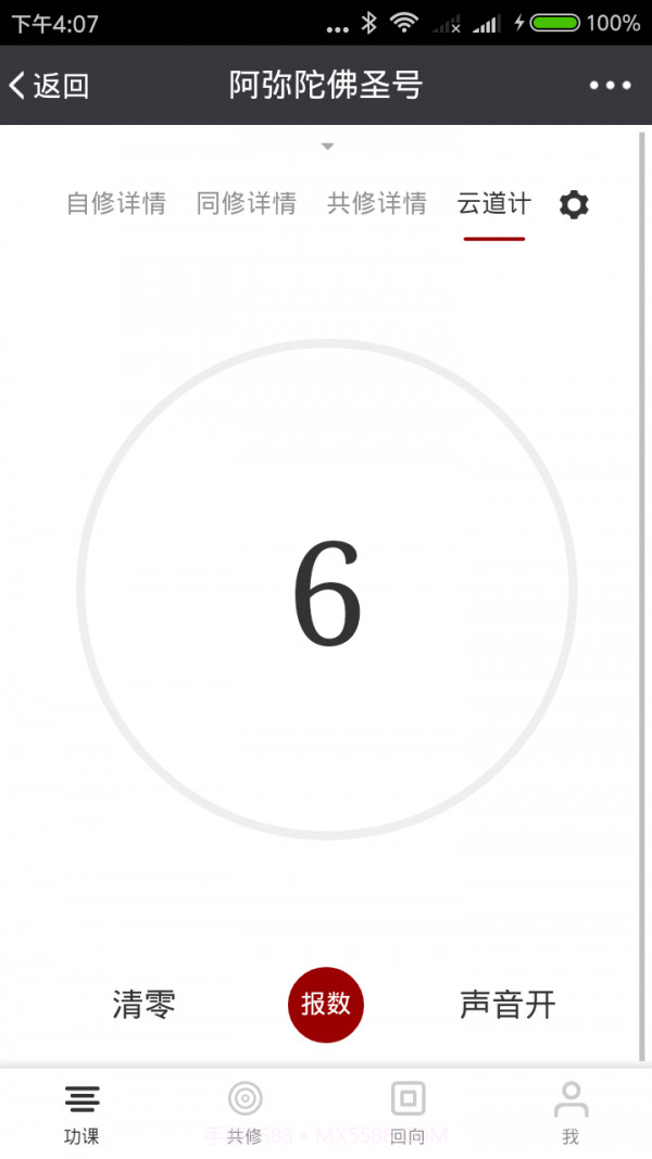 云道助手(云道助手清修)V1.4.1 安卓正式版截图1