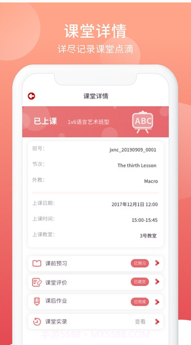 i2School家长端截图1