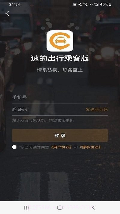 速的出行乘客端截图4 速的出行乘客端截图4
