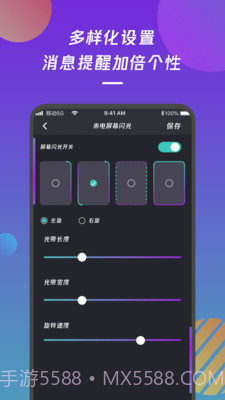 来电闪光灯通知截图1 来电闪光灯通知截图1