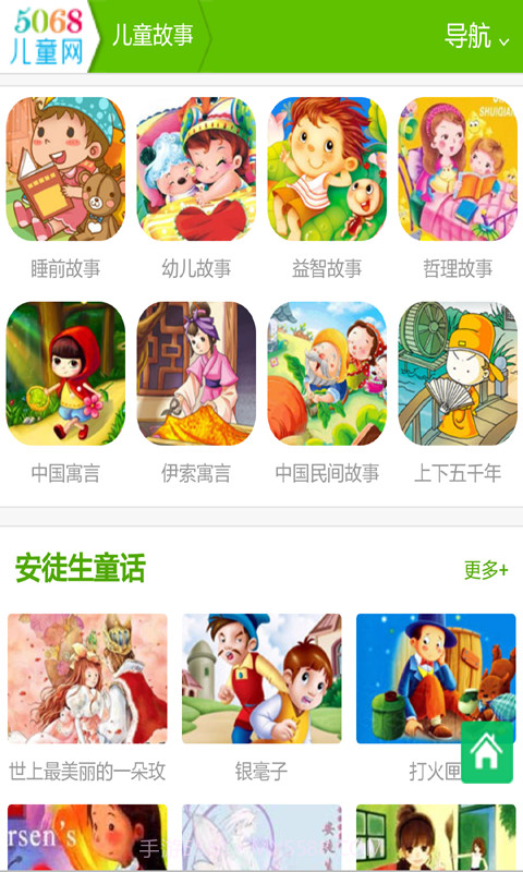 小河马讲故事下载(手机有声儿童故事软件)V2.1 安卓截图4 小河马讲故事下载(手机有声儿童故事软件)V2.1 安卓截图4