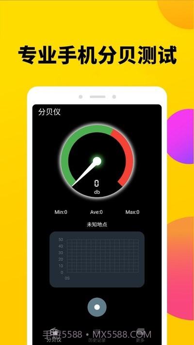 噪音收集仪(分贝噪声测试仪)截图2