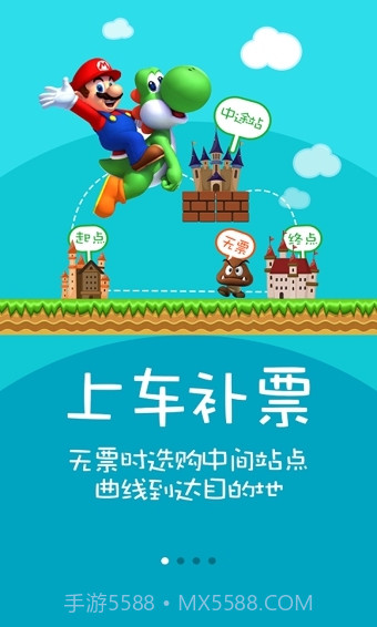 火车票达人官方app正版截图2