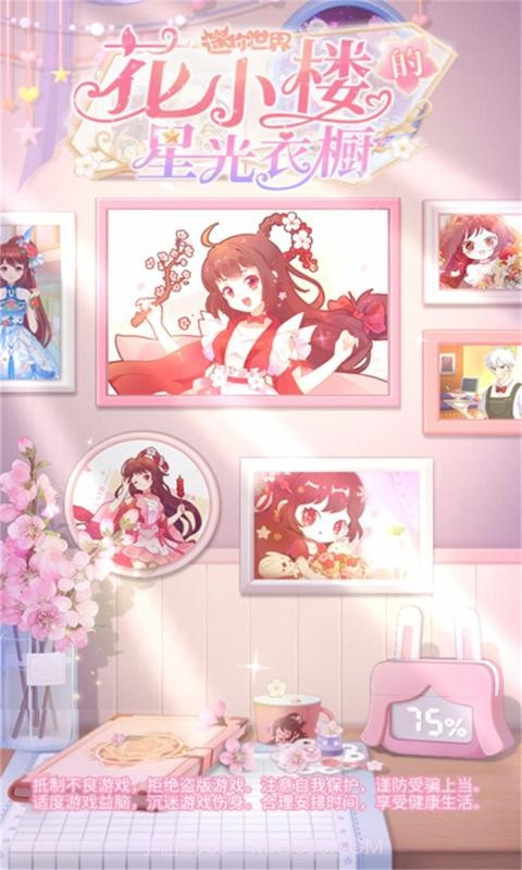 迷你世界花小楼的星光衣橱截图4 迷你世界花小楼的星光衣橱截图4