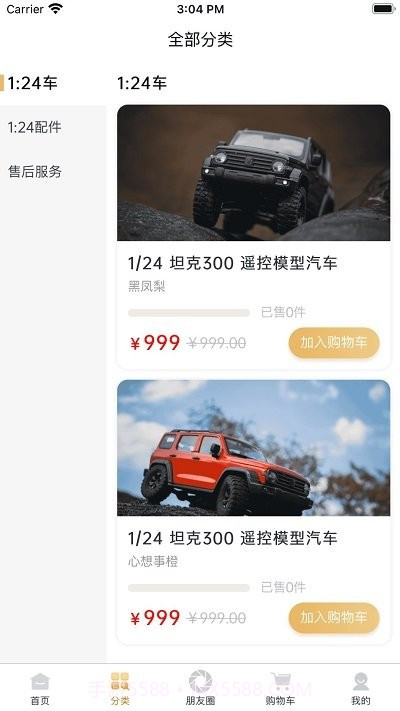 华耀商城客户端截图3 华耀商城客户端截图3