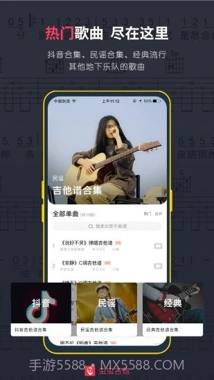 虫虫吉他谱截图1 虫虫吉他谱截图1