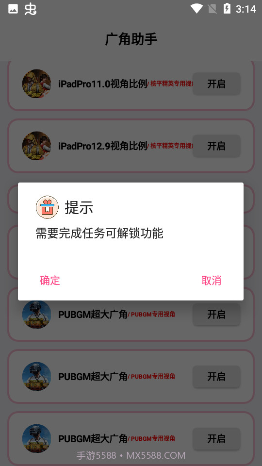 广角助手8.0截图3 广角助手8.0截图3