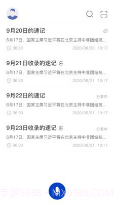 神奇速记截图3 神奇速记截图3