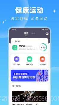 每天计步新版本截图1