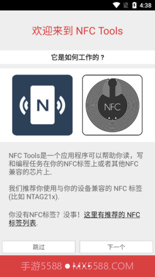 nfc tools安卓截图1 nfc tools安卓截图1