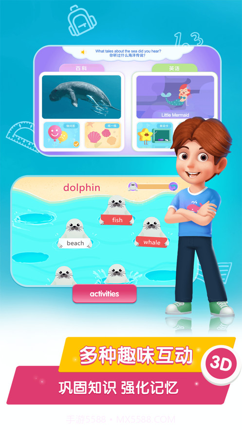 桃子猪海洋3D百科截图3