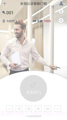 智慧开门(开门啦)截图3 智慧开门(开门啦)截图3