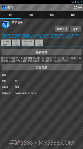 AK微博截图3 AK微博截图3