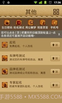 1518占卜大师(超准星座运势占卜大师)V1.2.9 安卓修改版截图2 1518占卜大师(超准星座运势占卜大师)V1.2.9 安卓修改版截图2