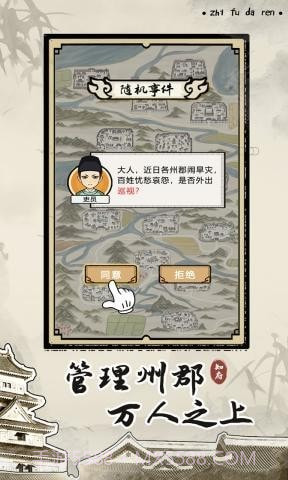 知府大人截图3 知府大人截图3