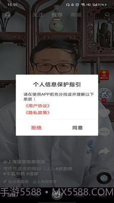 同医堂截图4 同医堂截图4