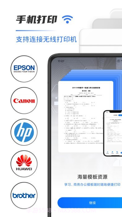 扫描打印机截图2