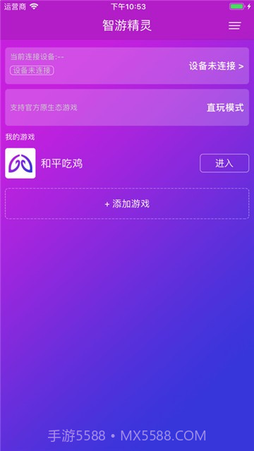 智游精灵Geekgamer截图4 智游精灵Geekgamer截图4