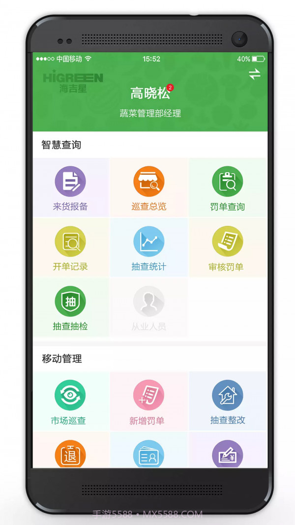 智慧海吉星截图2