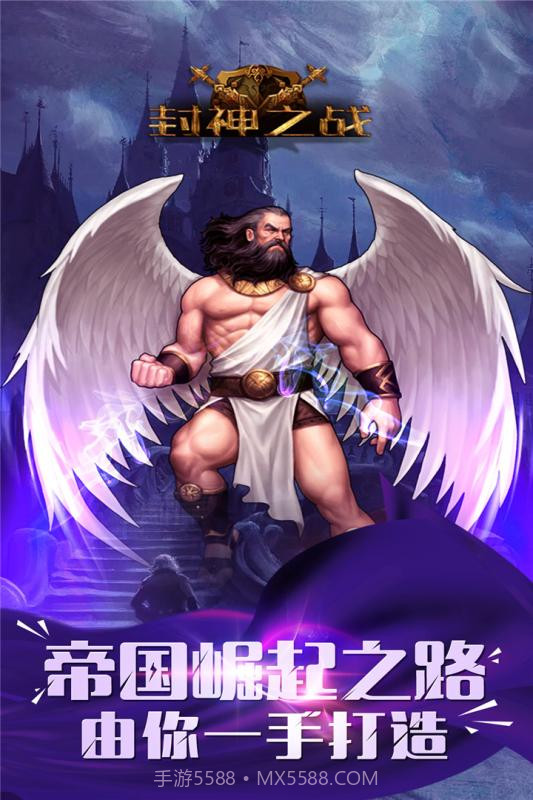 封神之战单机版截图2