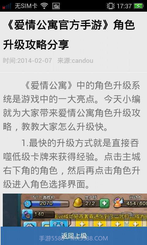 91爱情公寓手游攻略截图3 91爱情公寓手游攻略截图3