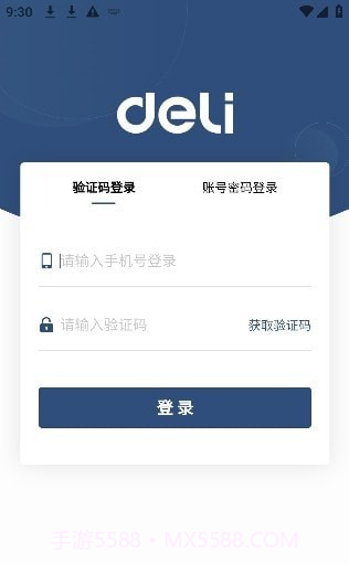 得力订货宝截图2 得力订货宝截图2