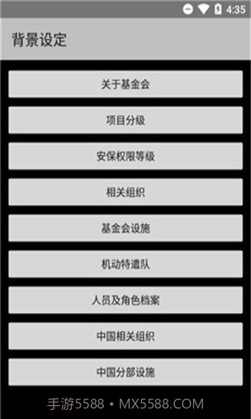 scp基金会怪物档案截图2