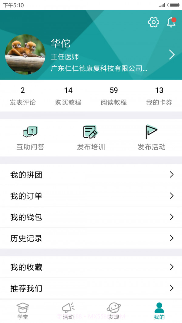 康复学堂截图5