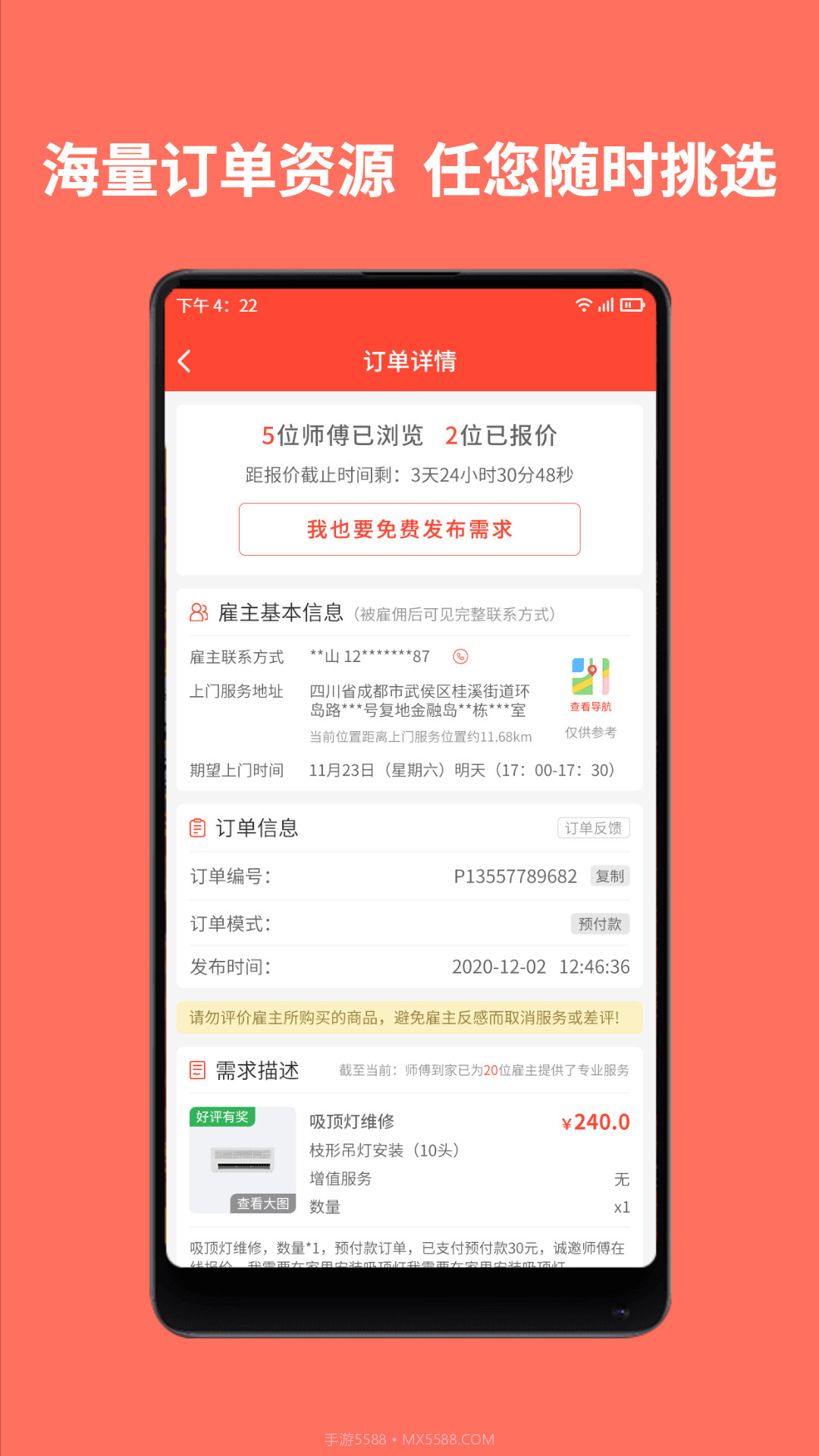师傅到家师傅端正式版截图3