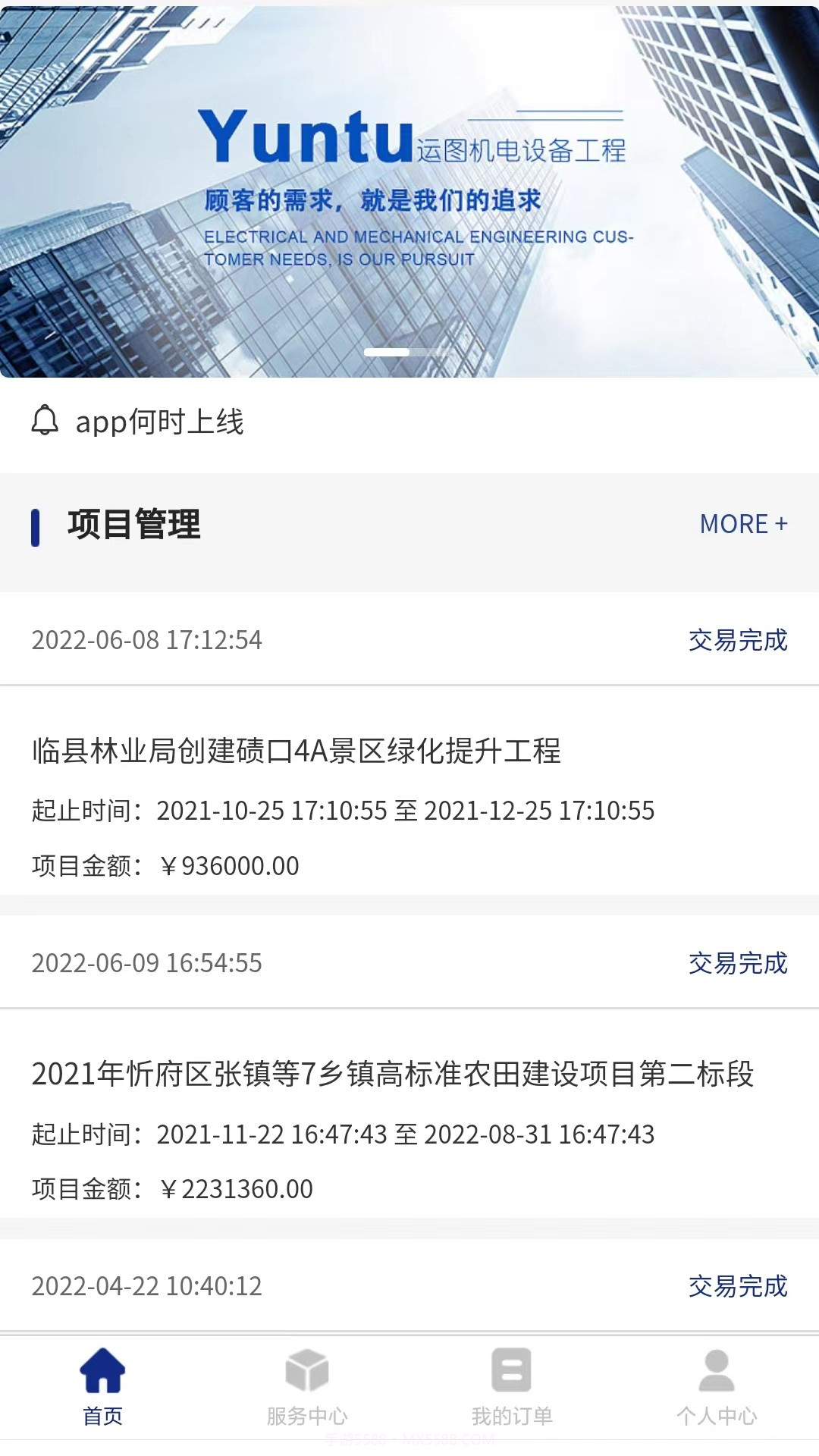 机械山西截图1 机械山西截图1