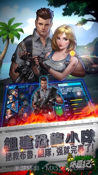 加油侏罗纪官方截图2