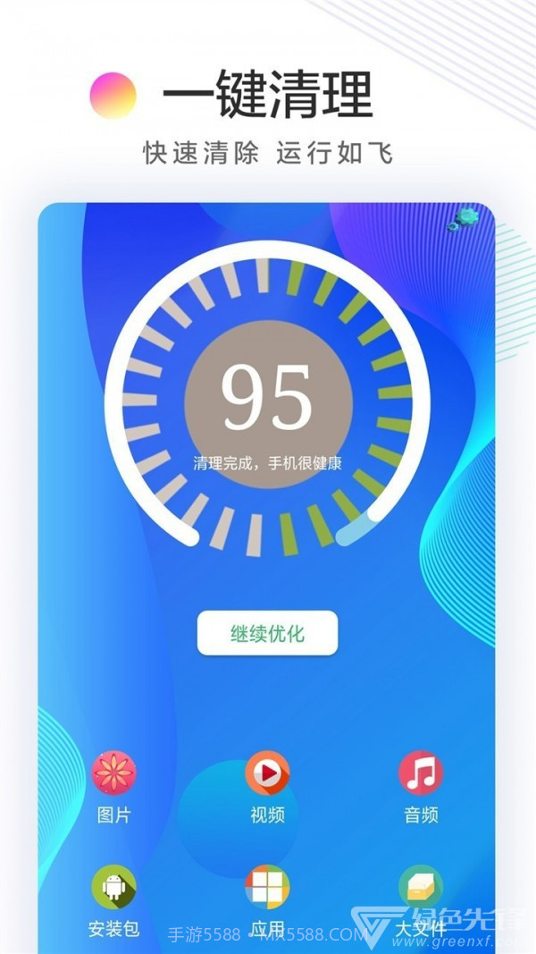 极速清理卫士截图1 极速清理卫士截图1