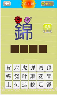 成语猜猜看截图1 成语猜猜看截图1