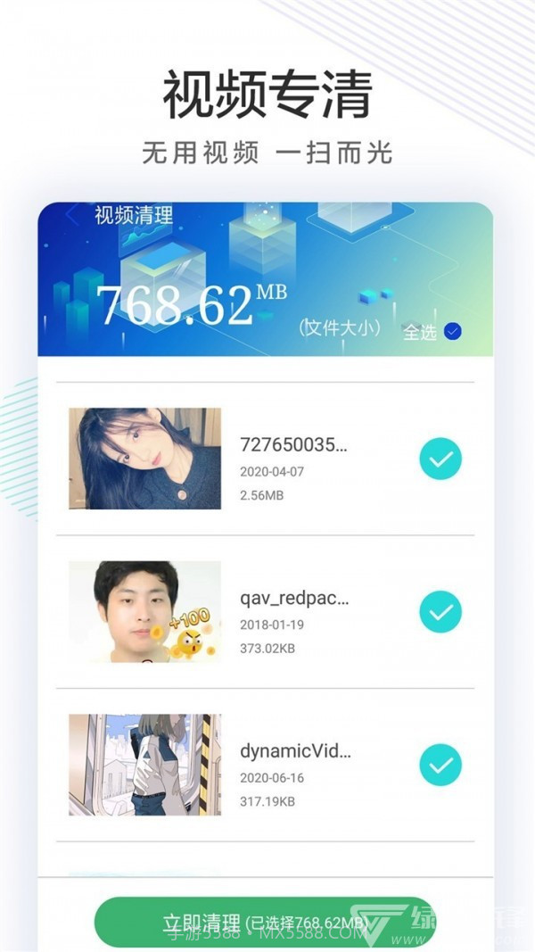 极速清理卫士截图3 极速清理卫士截图3