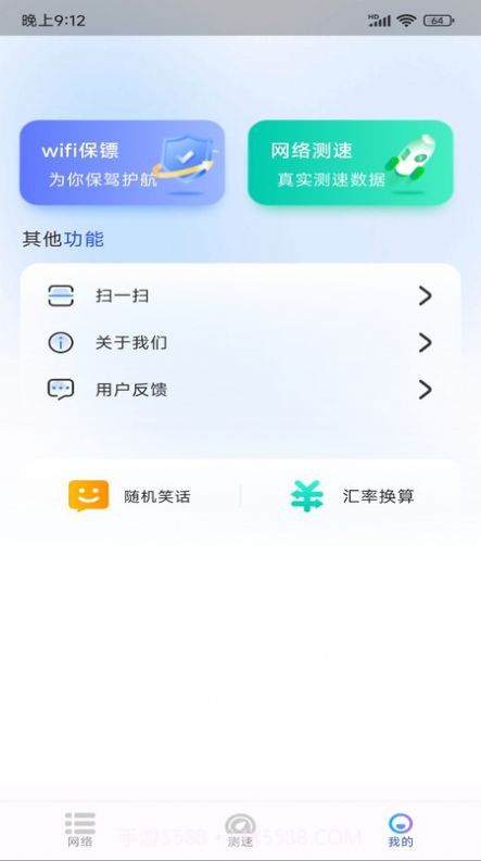 WiFi极连钥匙截图1 WiFi极连钥匙截图1
