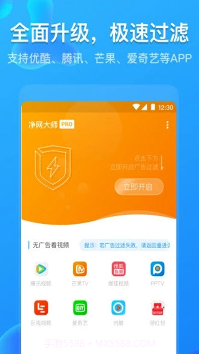 净网大师Pro去广告版截图1 净网大师Pro去广告版截图1