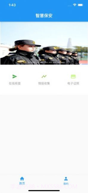 上海智慧保安截图1 上海智慧保安截图1