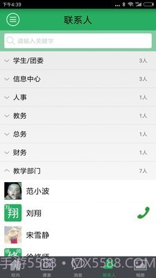 掌上数字校园截图4 掌上数字校园截图4