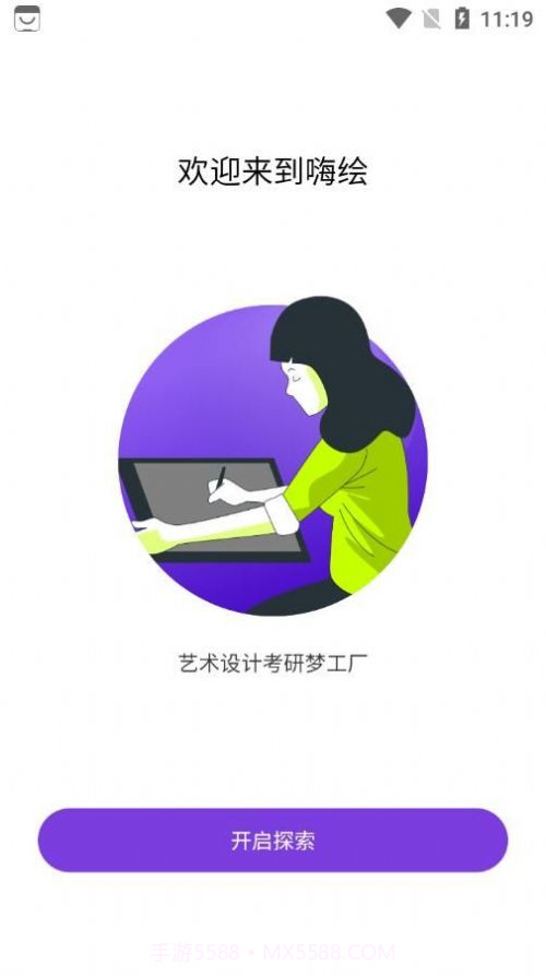 嗨绘截图3 嗨绘截图3