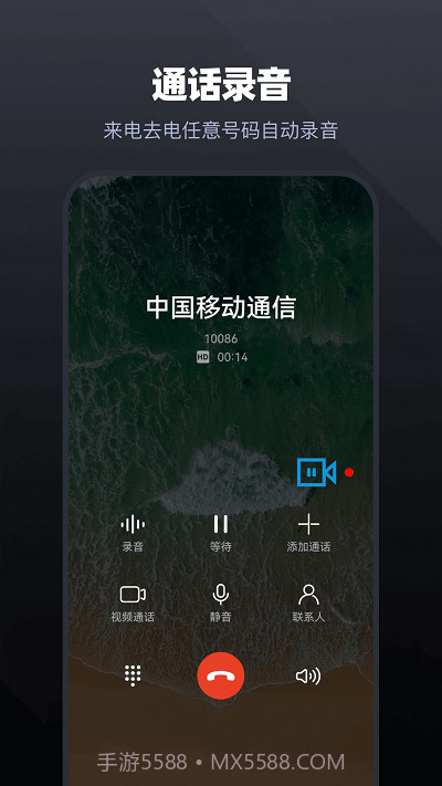 手机通话录音大师截图2 手机通话录音大师截图2