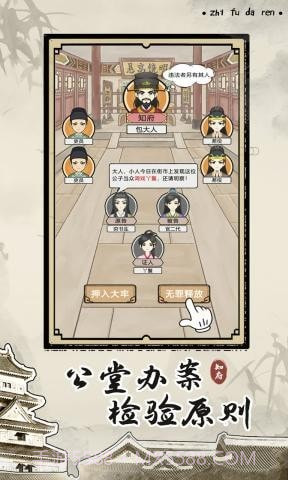 知府大人截图2 知府大人截图2