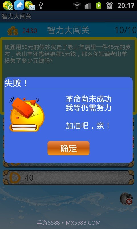 智力大闯关截图5 智力大闯关截图5