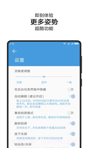 抬手唤醒截图4 抬手唤醒截图4