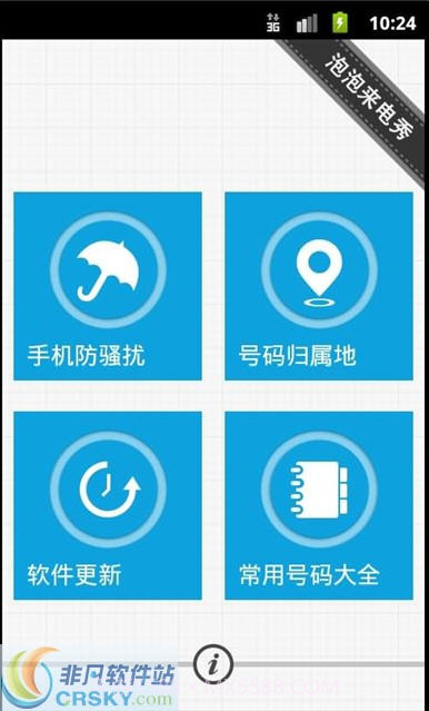 泡泡来电秀截图1