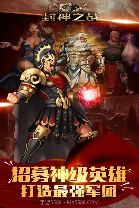 封神之战单机版截图1