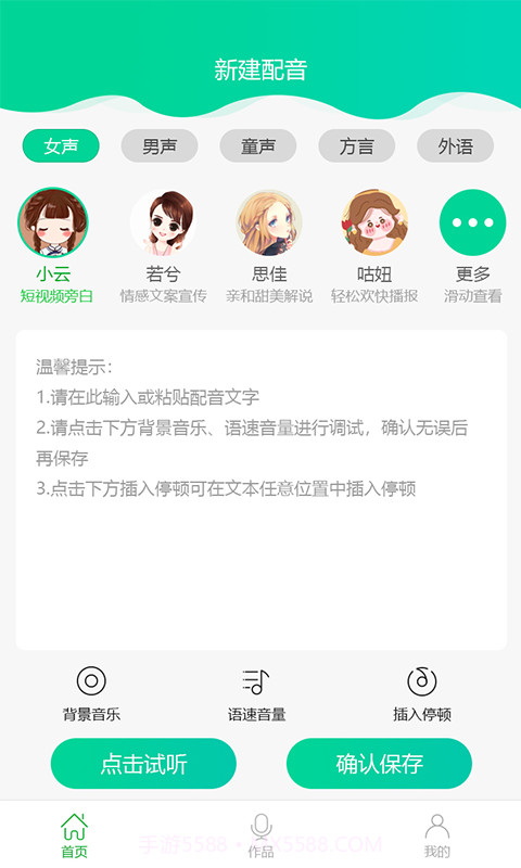 视频配音大师截图2